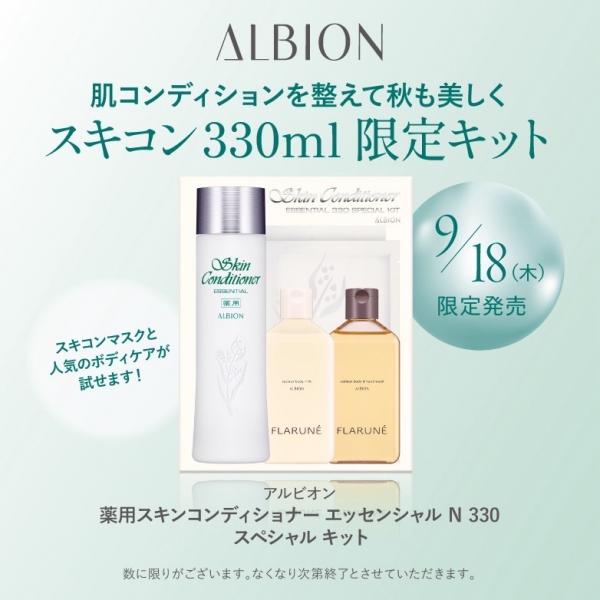 アルビオン 薬用スキンコンディショナー エッセンシャル N 330