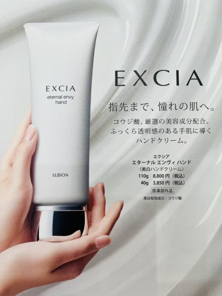 アルビオン エクシア ラディアンスリニュー エターナル エンヴィ