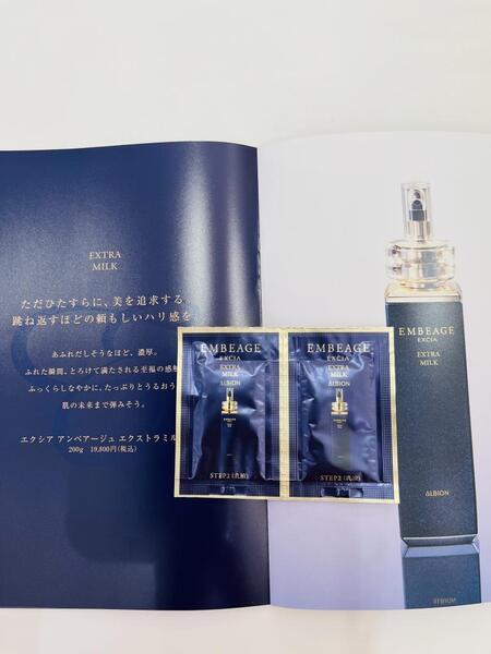 アルビオン エクシア アンベアージュ エクストラミルク｜紹介記事