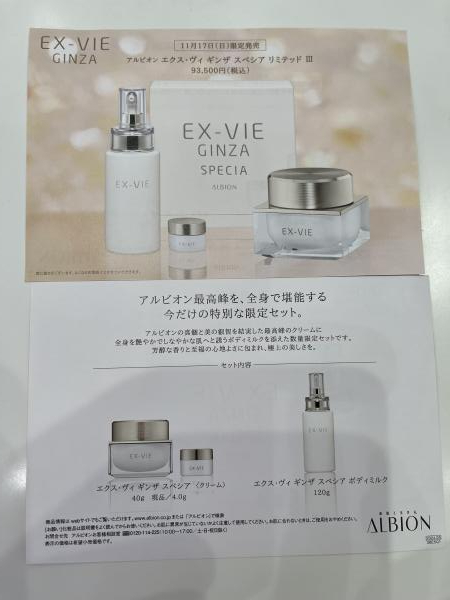アルビオン エクス・ヴィ ギンザ スペシア リミテッド IV｜紹介記事
