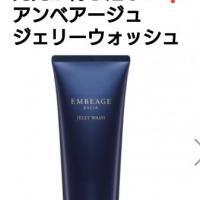 アルビオン エクシア アンべアージュ ジェリー ウォッシュ｜紹介記事
