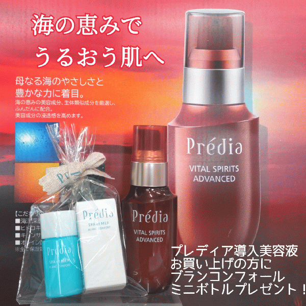 プレディア バイタルスピリッツ アドバンスド｜紹介記事｜キレイエ