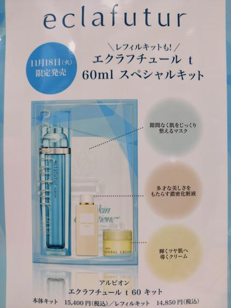 アルビオン エクラフチュール t 30 キット｜紹介記事｜キレイエ