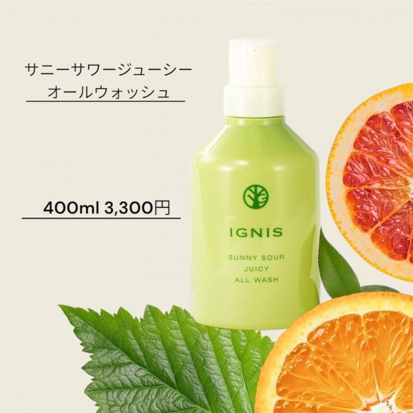 イグニス サニーサワー ジューシー オールウォッシュ｜紹介記事｜キレイエ