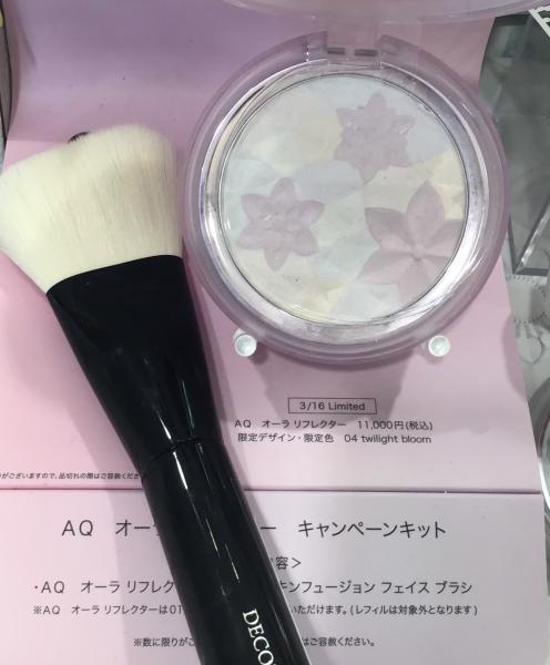 コスメデコルテAQ オーラ リフレクター 04 限定色 ブラシセット コスメ
