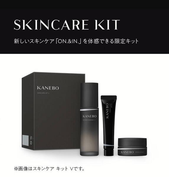 KANEBO スキンケア キット V｜紹介記事｜キレイエ