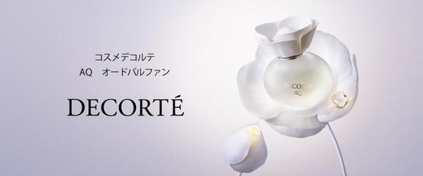 コスメデコルテ AQ オードパルファン｜紹介記事｜キレイエ