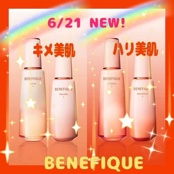 ベネフィーク ローションEX Ⅰ・Ⅱ・Ⅲ｜紹介記事｜キレイエ