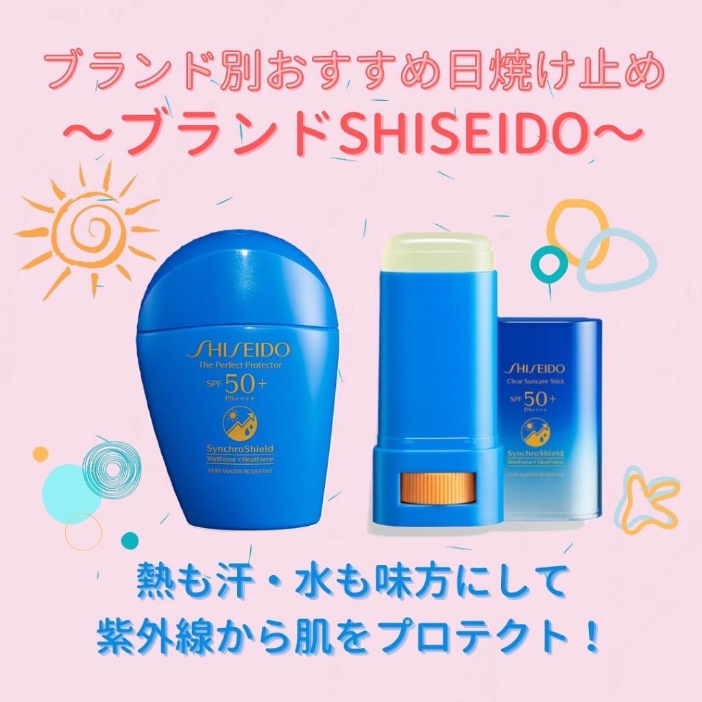 SHISEIDOサンケア ザ パーフェクト プロテクター｜紹介記事｜キレイエ