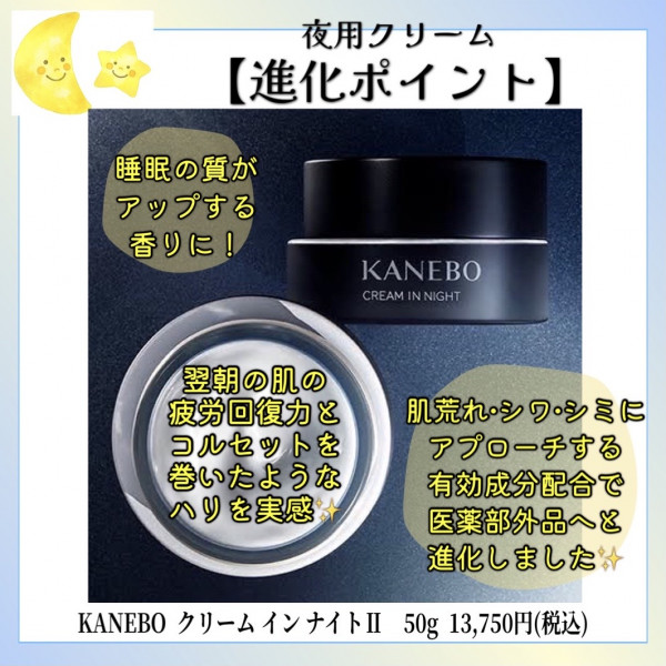 KANEBO クリーム イン デイⅡ｜紹介記事｜キレイエ