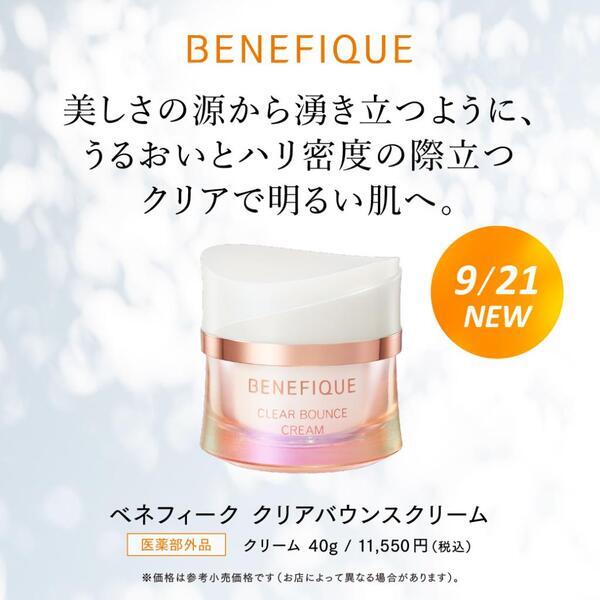 9月21日 ベネフィークのクリームがリニューアル発売!｜ミヤモト化粧品店