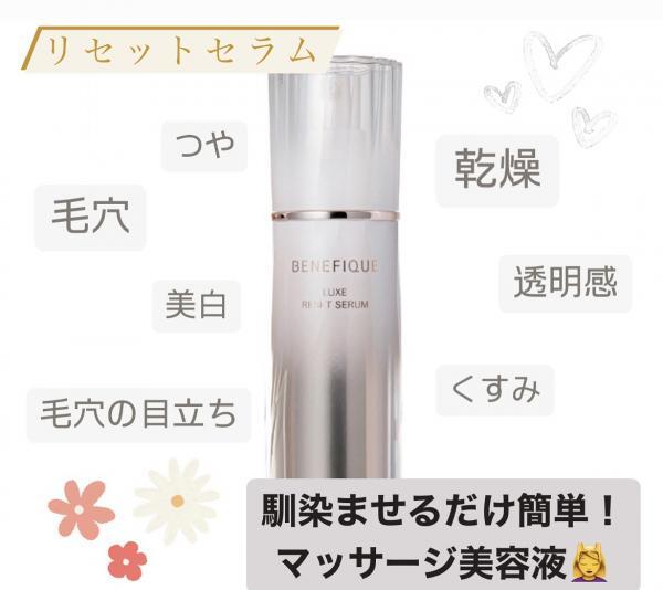 ベネフィーク リュクス リセットセラム｜紹介記事｜キレイエ