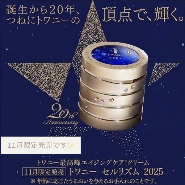 トワニー セルリズム クリーム TWANY トワニー セルリズム クリーム SP