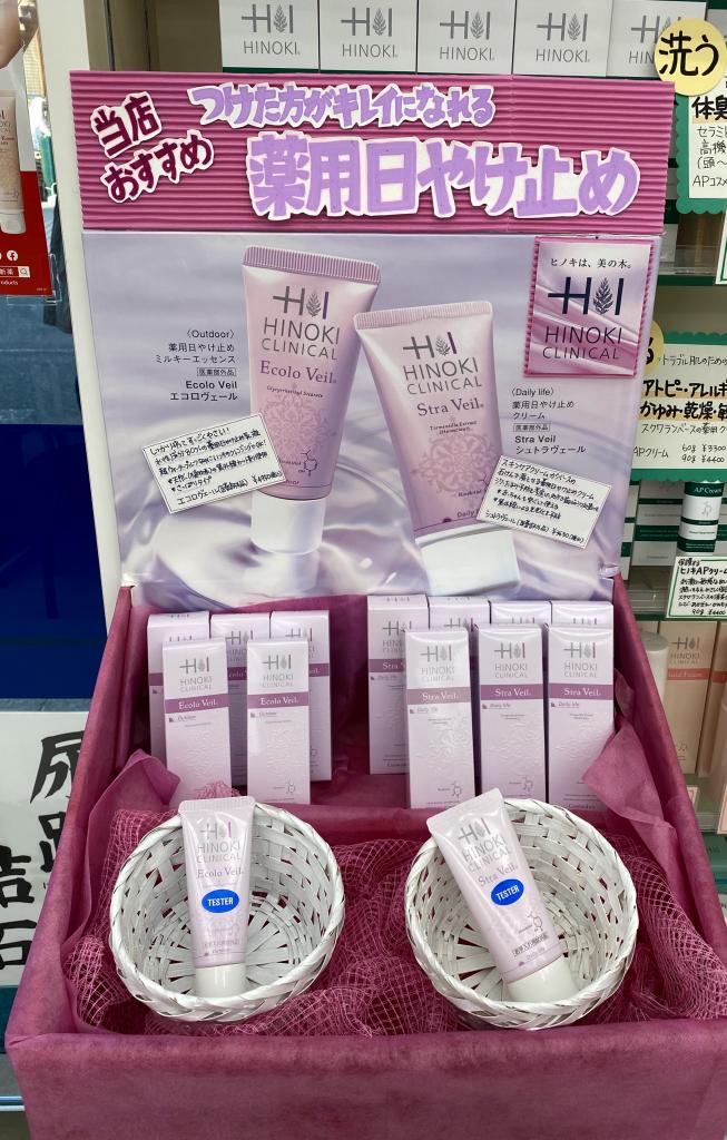 ヒノキ肌粧品 エコロヴェール｜紹介記事｜キレイエ