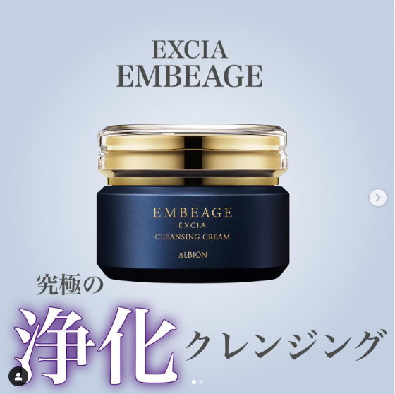 アルビオン エクシア﻿ アンベアージュ クレンジングクリーム﻿｜紹介