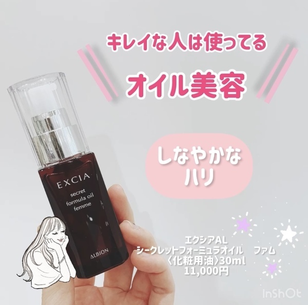 アルビオン エクシアAL シークレット フォーミュラ オイル ファム