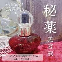 アルビオン エクシア アンベアージュ アディシッド セラム｜紹介記事