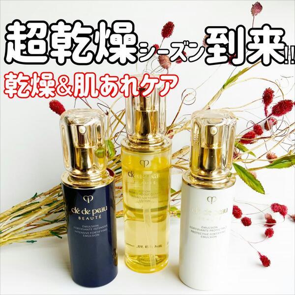 クレ・ド・ポー ボーテ ローションイドロA n｜紹介記事｜キレイエ