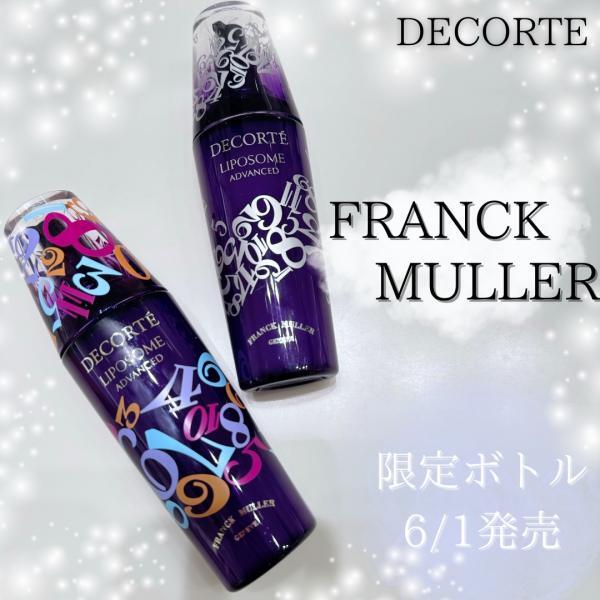 コスメデコルテ リポソーム アドバンスト リペアセラム<限定パッケージ