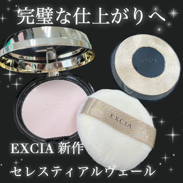 アルビオン エクシア セレスティアル ヴェール NA01 ケース付き 30g