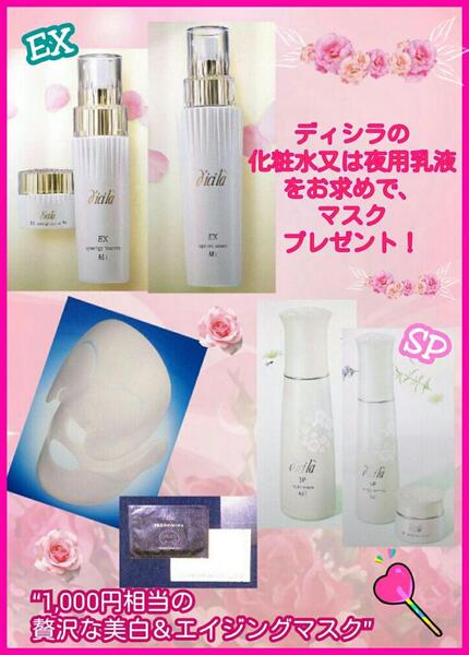 ディシラ SP リペアセラム(F1・F2・M1・M2)｜紹介記事｜キレイエ