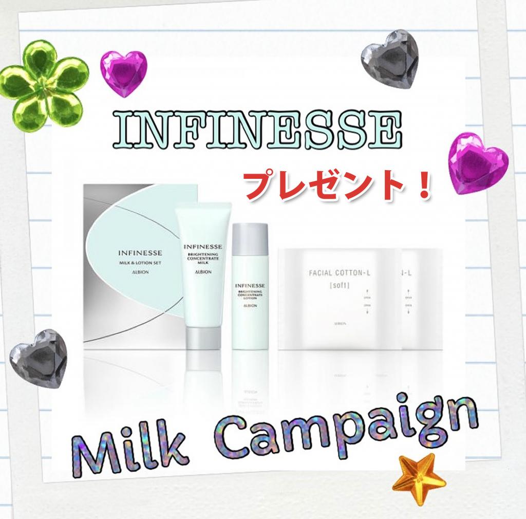 アルビオン新美白アンフィネス】乳液キャンペーン【トライアルセットも