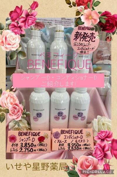 ベネフィーク シャンプーD／コンディショナーD｜紹介記事｜キレイエ