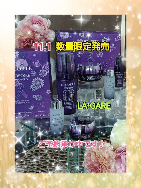 コスメデコルテ リポソーム アドバンスト リペアクリーム パープル