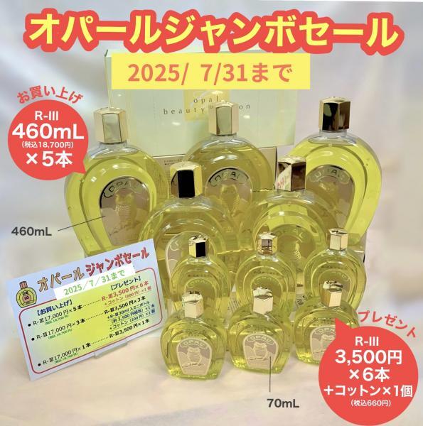 オパール(OPAL)のセール・割引き・ポイント｜キレイエ