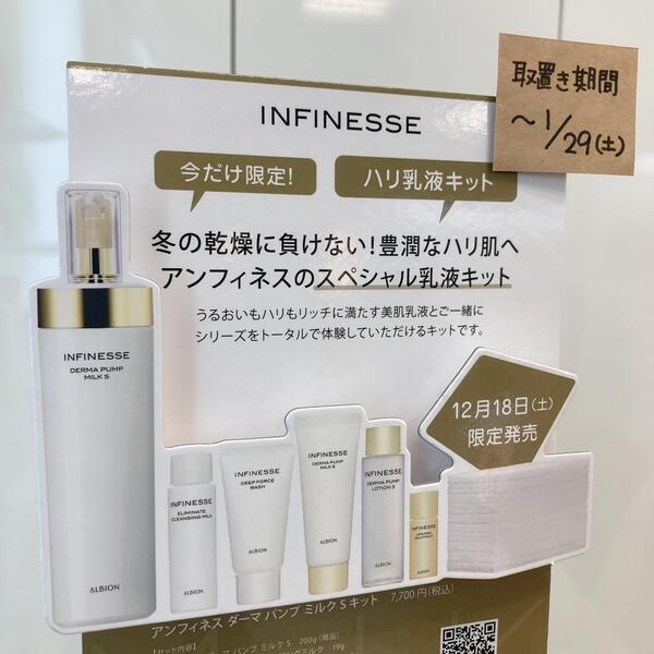 アルビオン アンフィネス ダーマ パンプ ミルク S キット｜紹介記事