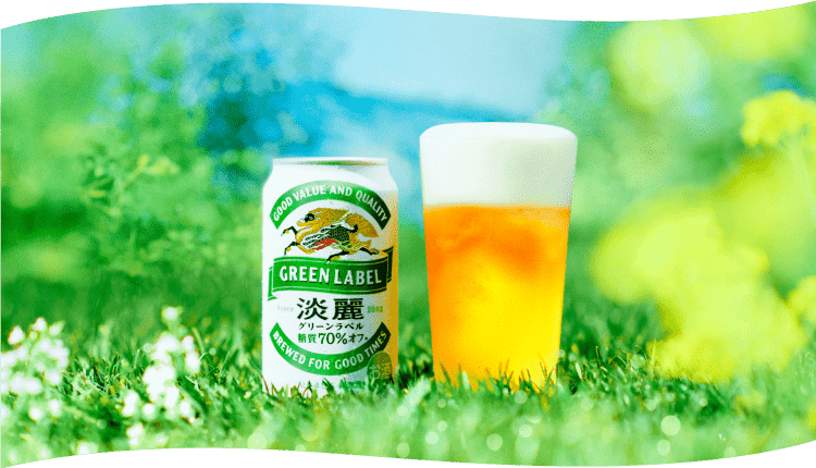 淡麗グリーンラベル｜ビール・発泡酒・新ジャンル（発泡酒②）｜キリン