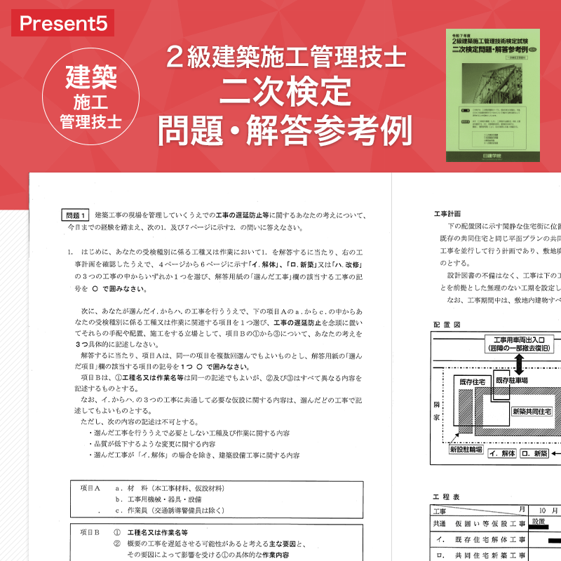 プレゼント一覧｜建築士試験の合格を目指すなら日建学院