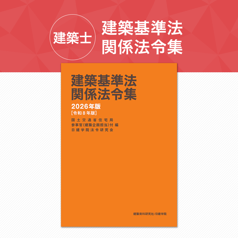 プレゼント一覧｜建築士試験の合格を目指すなら日建学院
