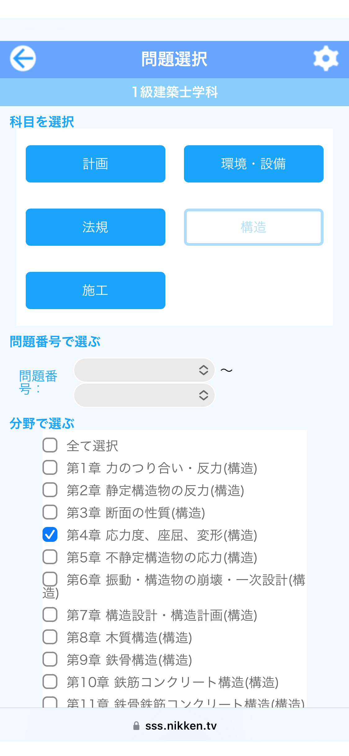1級建築士 学科スーパー本科コース ｜日建学院