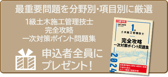 1級土木施工管理技士 一次厳選問題（オンライン模擬試験）（無料）｜日