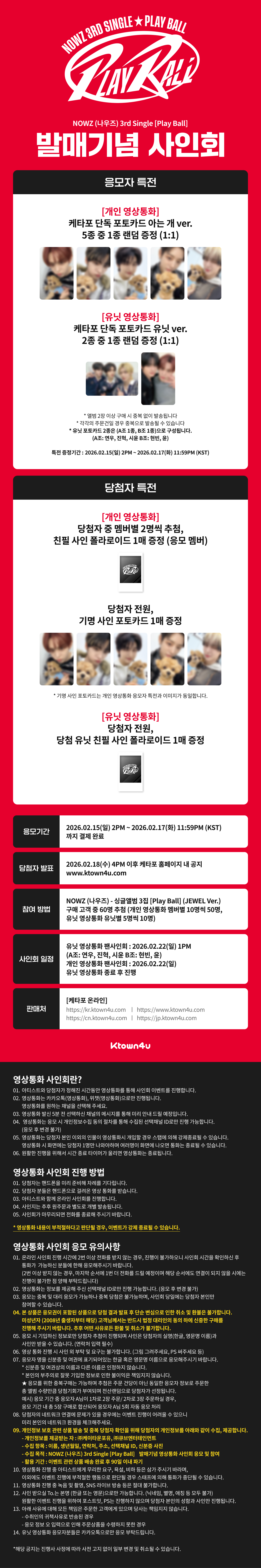 jp.ktown4u.com : event detail_NOWZ (나우즈)