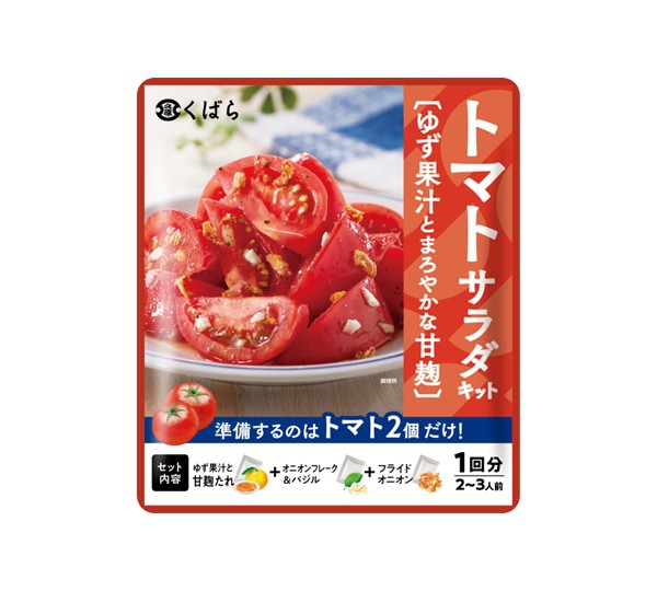 トマトサラダキット ゆず果汁とまろやかな甘麹｜商品紹介｜おいしさ