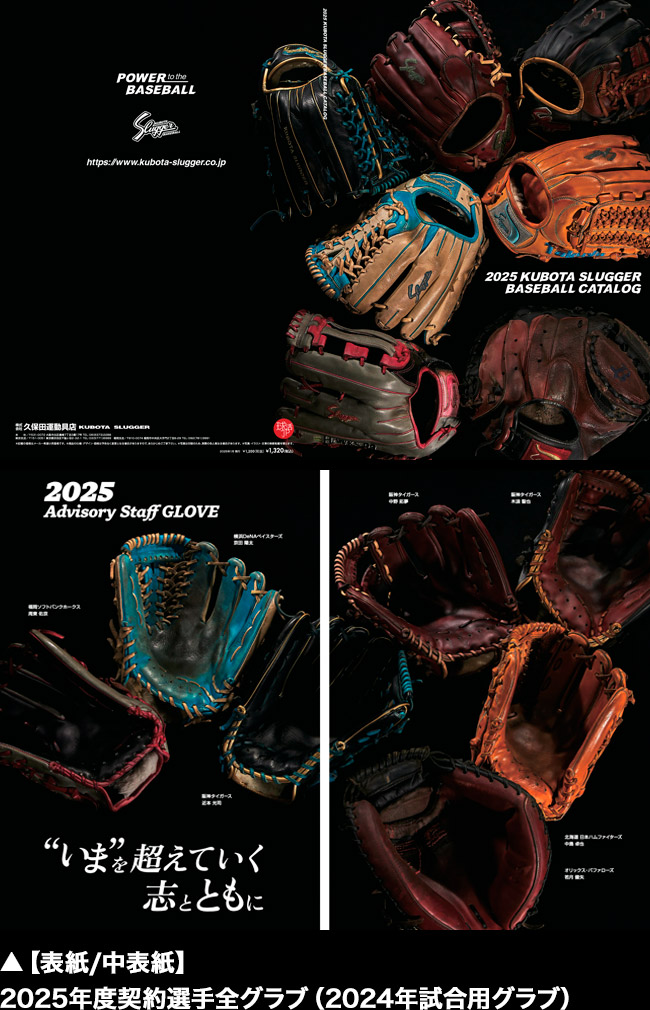 最新号カタログ｜株式会社久保田運動具店「KUBOTA SLUGGER」