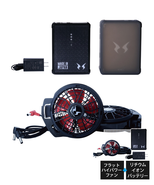 空調風神服専用ファン・バッテリー / 空調服™・ファン付き作業着専門店