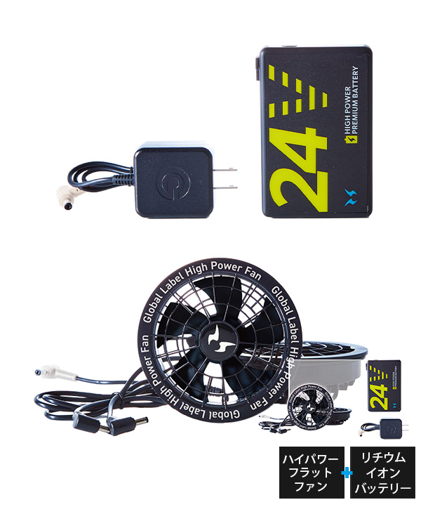 空調風神服専用ファン・バッテリー / 空調服™・ファン付き作業着専門店