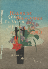 京都外国語大学 図書館 | ちりめん本 | 思い出草と忘れ草