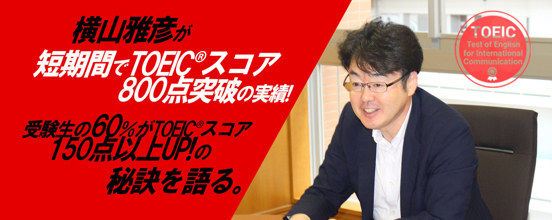 TOEIC®対策プログラム｜関西国際大学