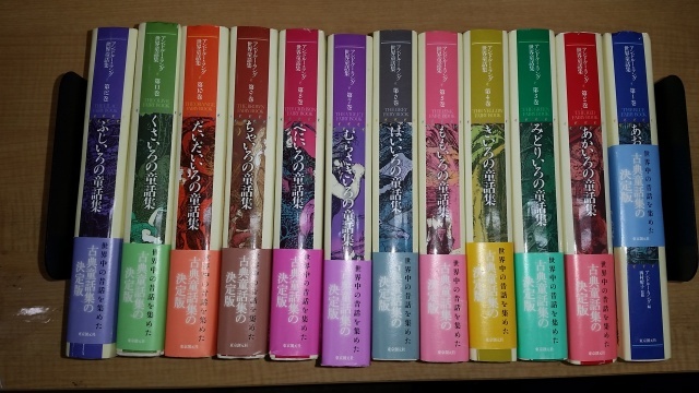 出張買取 アンドルー・ラング世界童話集や児童書等 熊谷市｜くじら堂