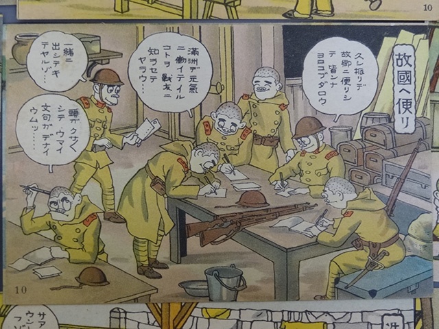 東京都大田区で戦争漫画の軍事郵便はがきをお譲り頂きました｜くまねこ堂