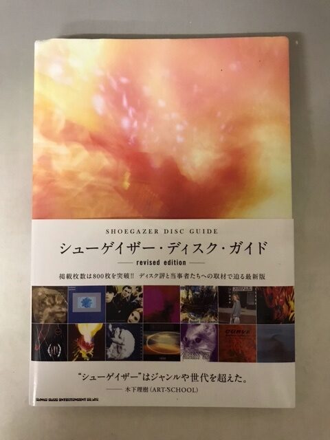 ディスクガイド特集≪シューゲイザー・アンビエント≫ ｜くまねこ堂