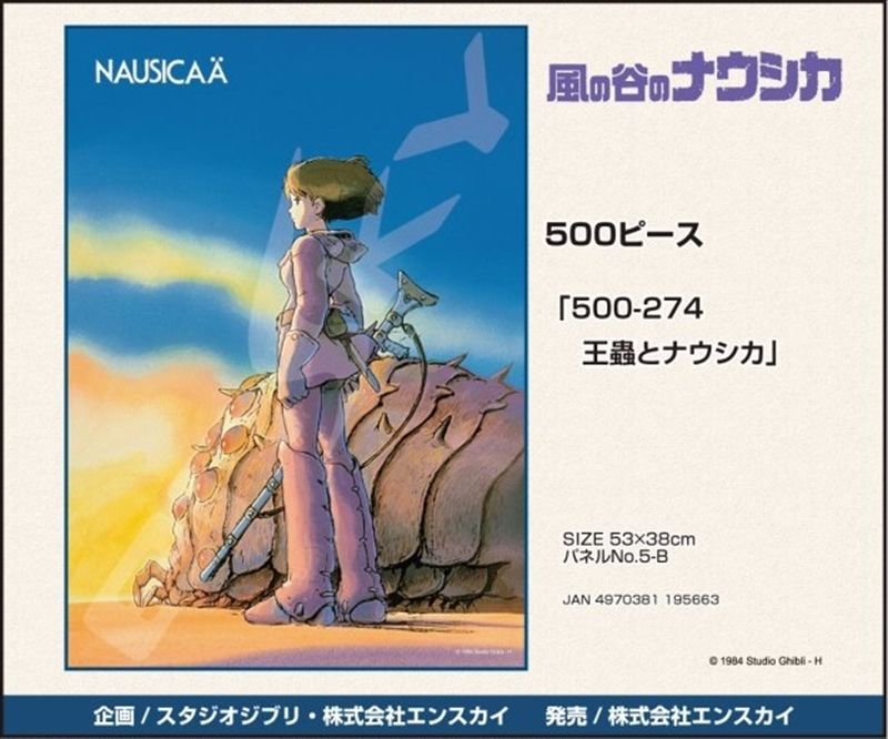 □500ピースジグソーパズル 風の谷のナウシカ 王蟲とナウシカ