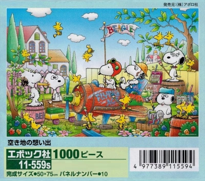 ◇希少品◇1000ピースジグソーパズル PEANUTS/スヌーピー 空き地の