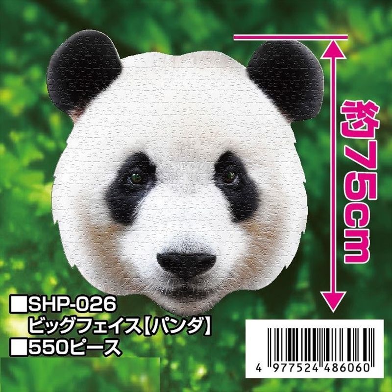 □550ピースジグソーパズル ビッグフェイス パンダ 《カタログ落ち商品