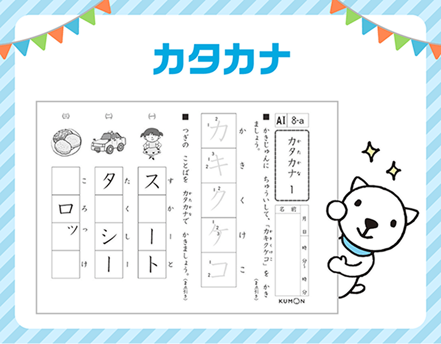 公文式の国語学習 | 公文教育研究会