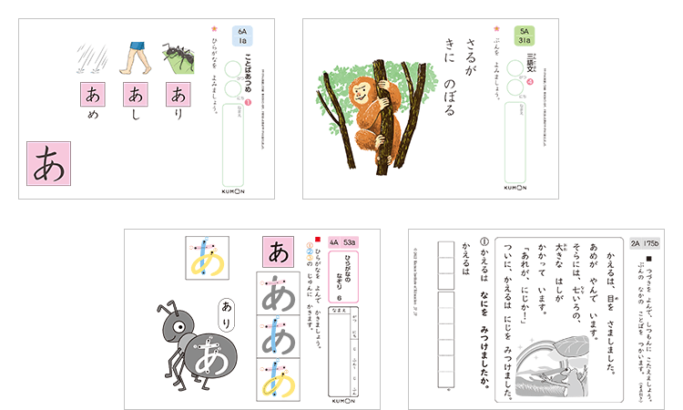 幼児向け国語教材の特長 | 公文教育研究会